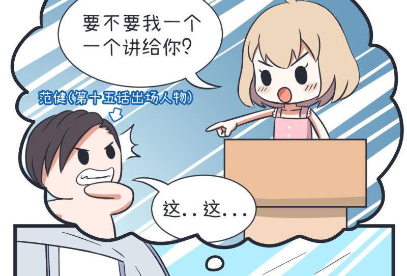 《超级污敌萝小莉》第57话 阴谋酝酿却不知 第11页