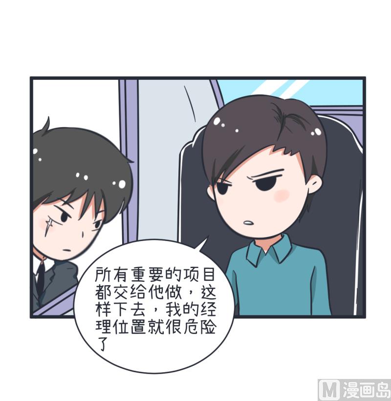 《超级污敌萝小莉》第57话 阴谋酝酿却不知 第13页