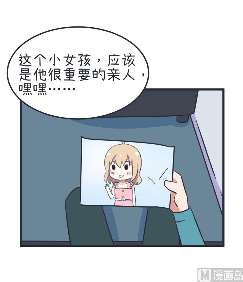 《超级污敌萝小莉》第57话 阴谋酝酿却不知 第16页