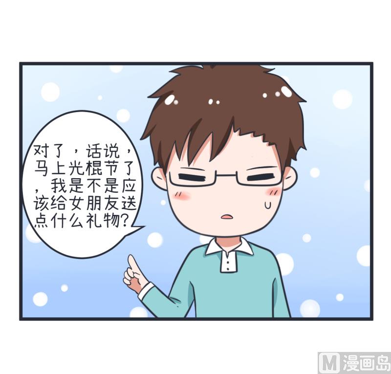《超级污敌萝小莉》第57话 阴谋酝酿却不知 第22页