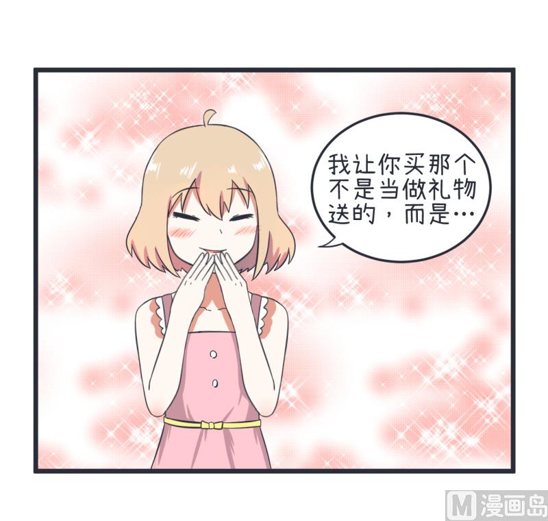 《超级污敌萝小莉》第57话 阴谋酝酿却不知 第25页