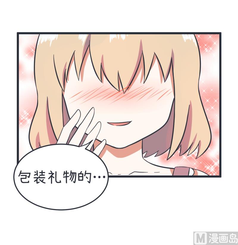 《超级污敌萝小莉》第57话 阴谋酝酿却不知 第26页