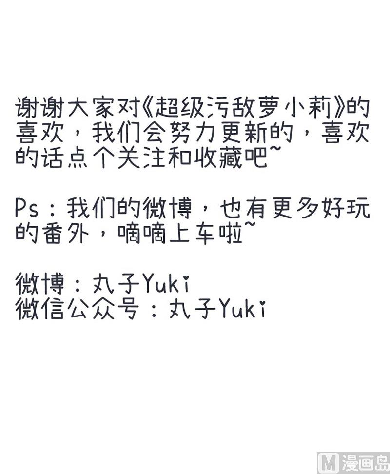 《超级污敌萝小莉》第57话 阴谋酝酿却不知 第27页