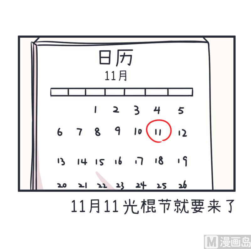 《超级污敌萝小莉》第57话 阴谋酝酿却不知 第3页