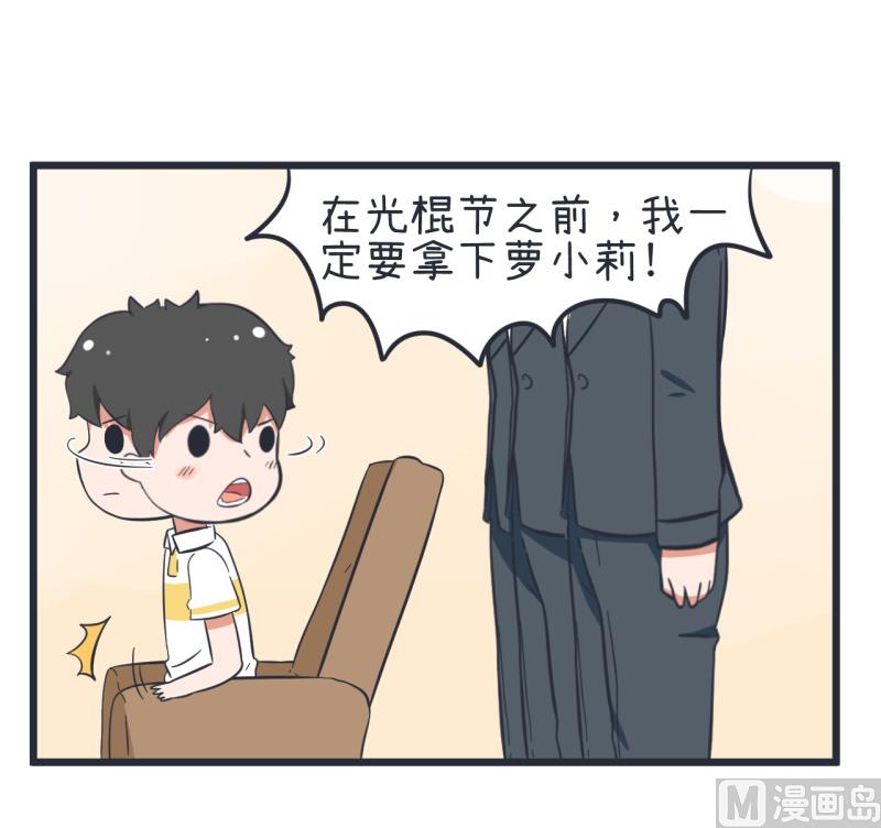 《超级污敌萝小莉》第57话 阴谋酝酿却不知 第5页