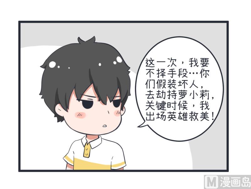《超级污敌萝小莉》第57话 阴谋酝酿却不知 第6页