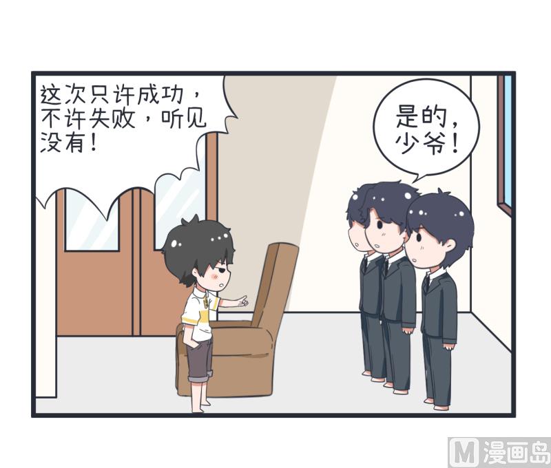《超级污敌萝小莉》第57话 阴谋酝酿却不知 第7页