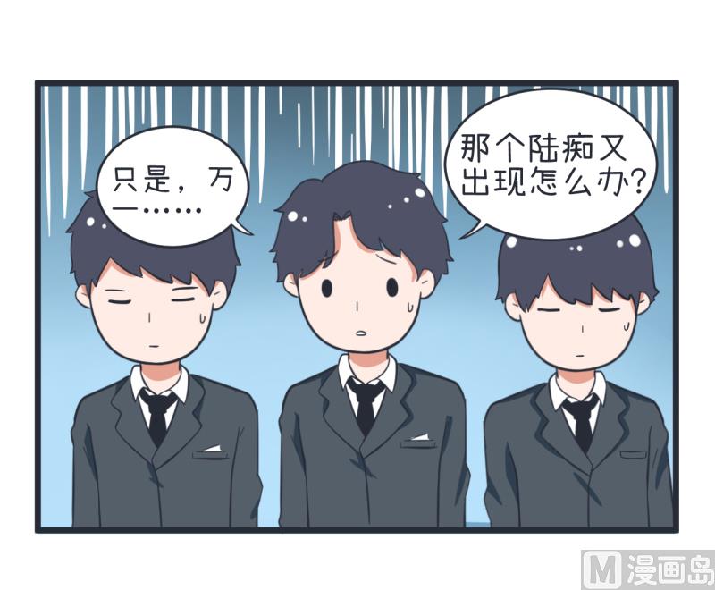 《超级污敌萝小莉》第57话 阴谋酝酿却不知 第8页