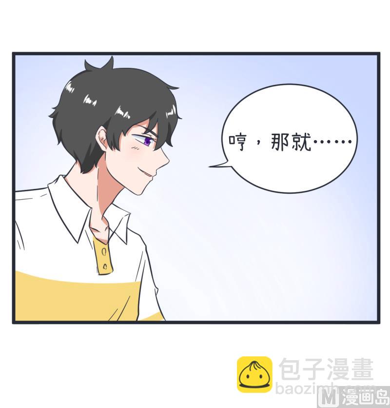 《超级污敌萝小莉》第57话 阴谋酝酿却不知 第9页