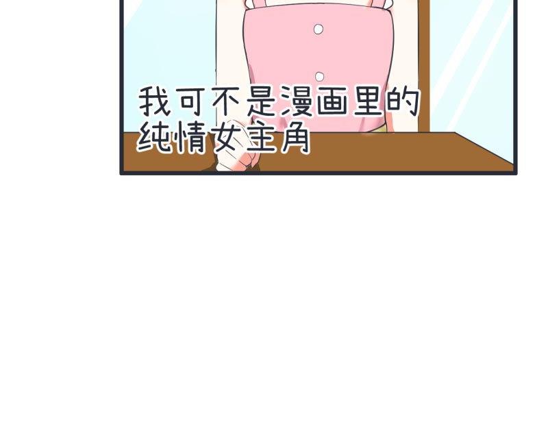 《超级污敌萝小莉》第64话 两个女生的决斗 第14页