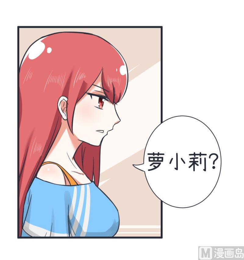 《超级污敌萝小莉》第64话 两个女生的决斗 第20页