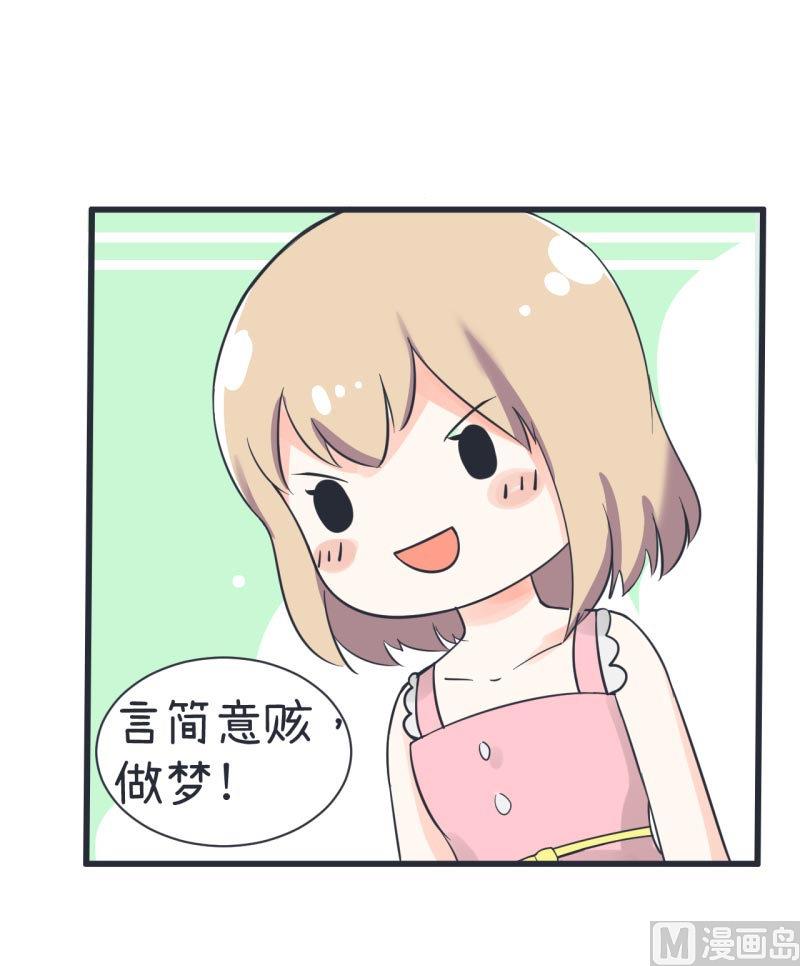 《超级污敌萝小莉》第64话 两个女生的决斗 第23页