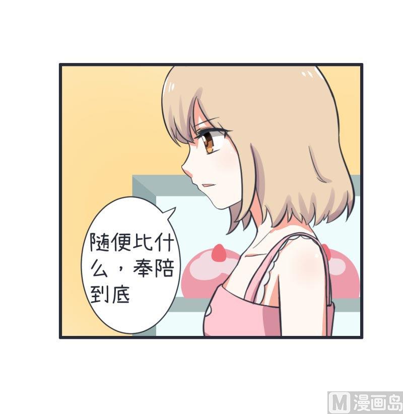 《超级污敌萝小莉》第64话 两个女生的决斗 第29页