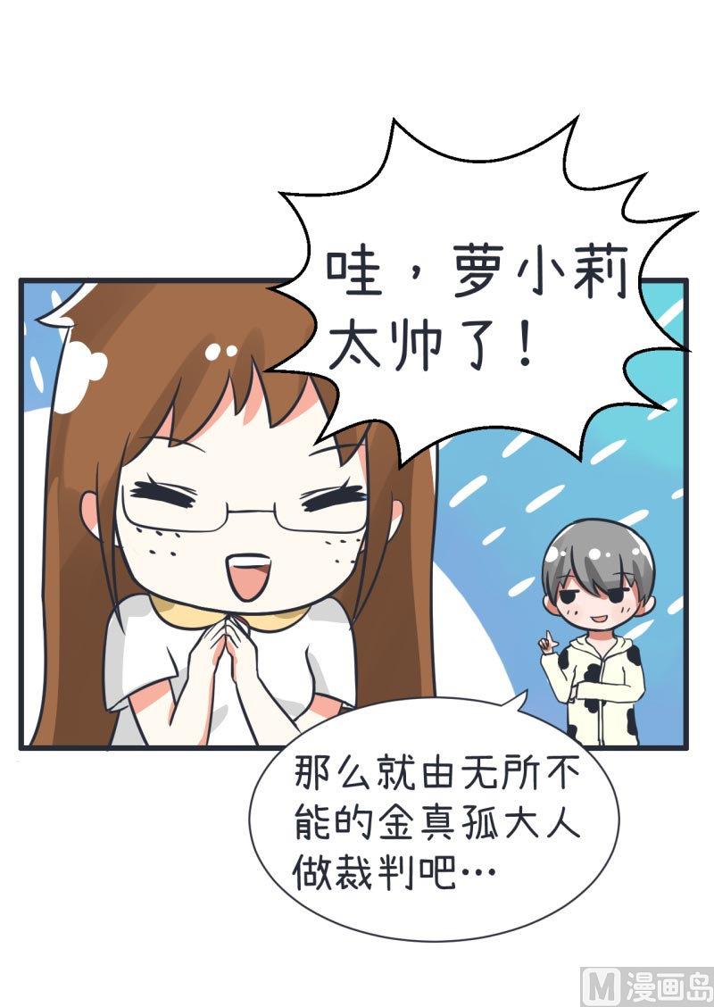 《超级污敌萝小莉》第64话 两个女生的决斗 第30页