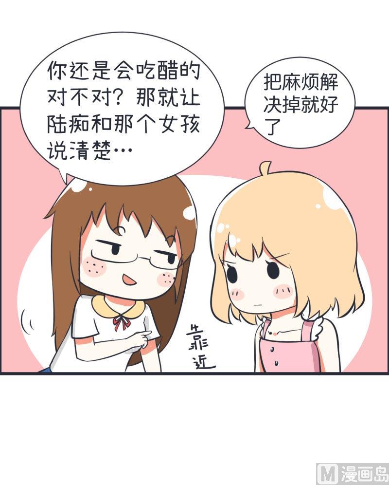 《超级污敌萝小莉》第64话 两个女生的决斗 第9页