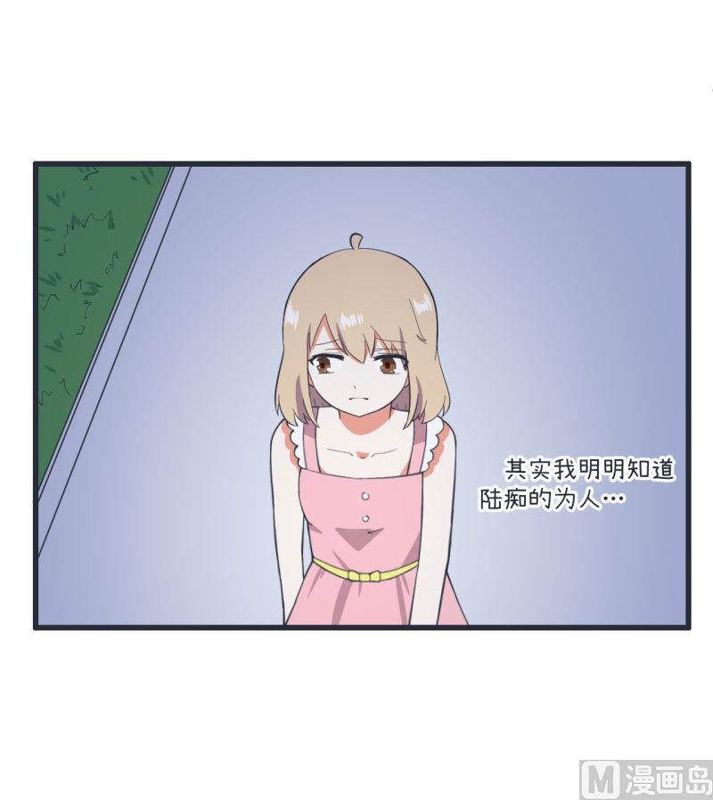 《超级污敌萝小莉》第63话 陆痴又陷入选择 第13页