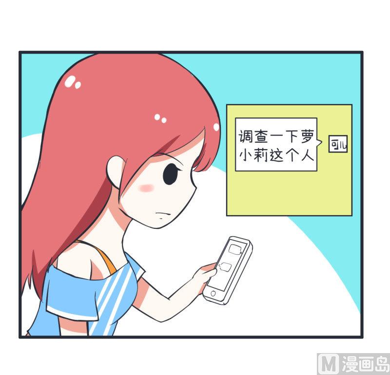 《超级污敌萝小莉》第63话 陆痴又陷入选择 第24页