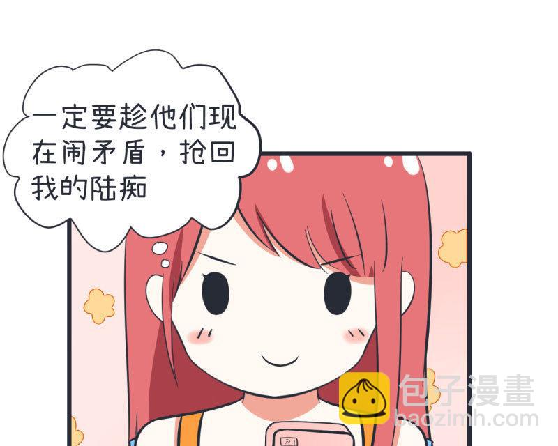 《超级污敌萝小莉》第63话 陆痴又陷入选择 第25页