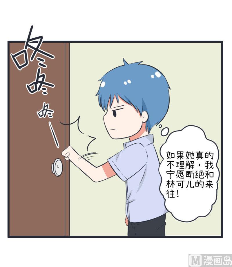 《超级污敌萝小莉》第63话 陆痴又陷入选择 第28页