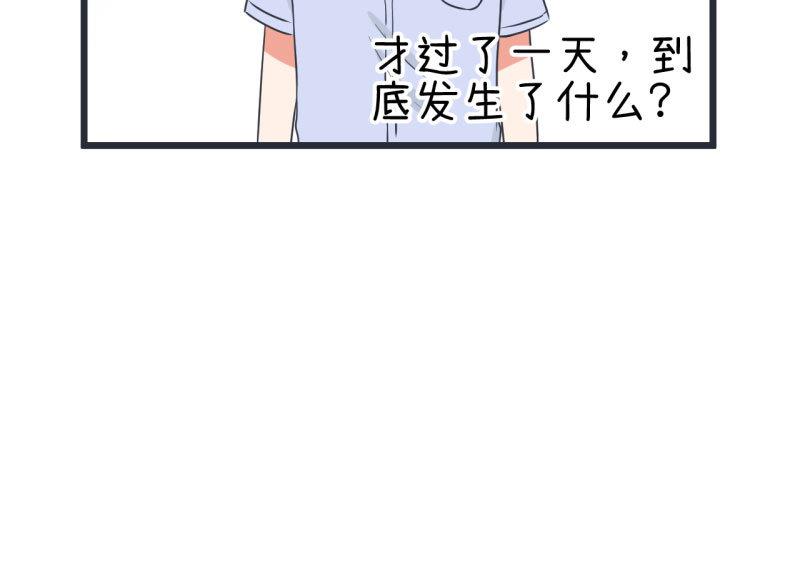 《超级污敌萝小莉》第63话 陆痴又陷入选择 第32页