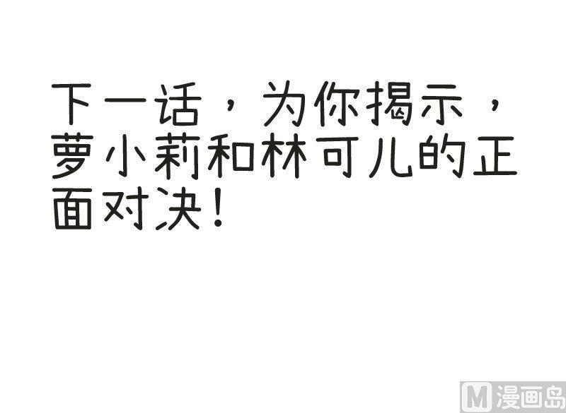《超级污敌萝小莉》第63话 陆痴又陷入选择 第33页