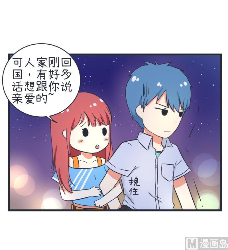 《超级污敌萝小莉》第61话 神秘归来的可儿 第10页