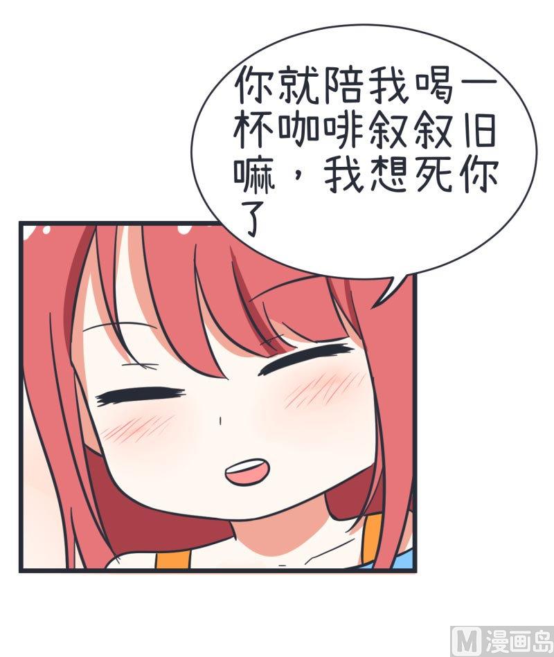 《超级污敌萝小莉》第61话 神秘归来的可儿 第12页