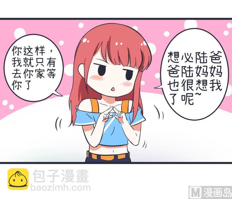 《超级污敌萝小莉》第61话 神秘归来的可儿 第14页