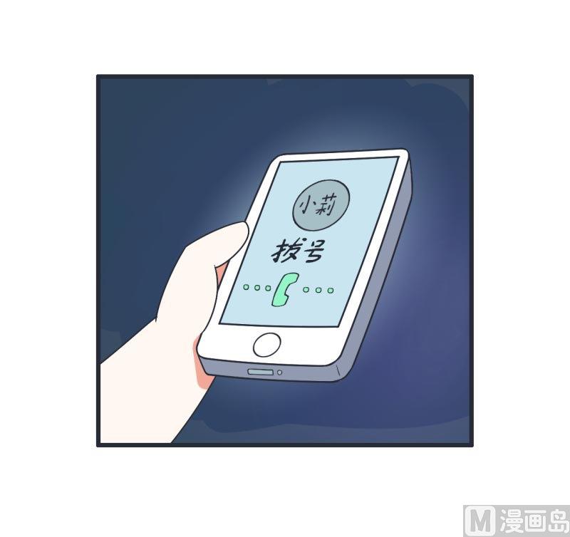 《超级污敌萝小莉》第61话 神秘归来的可儿 第20页