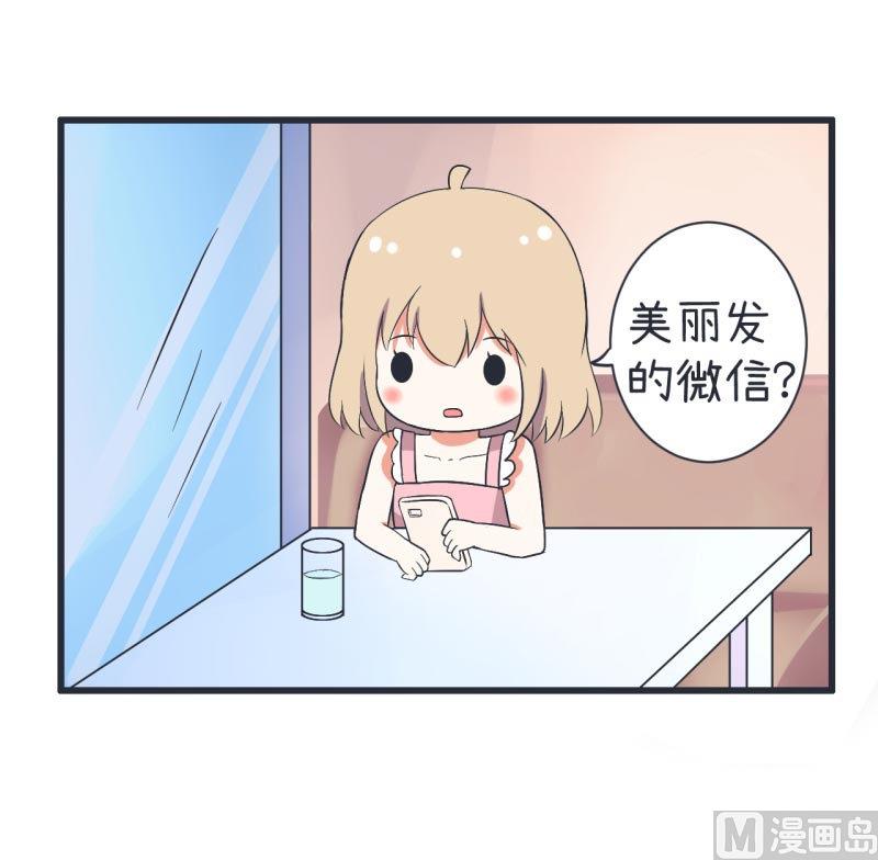 《超级污敌萝小莉》第61话 神秘归来的可儿 第24页