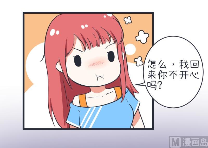 《超级污敌萝小莉》第61话 神秘归来的可儿 第4页