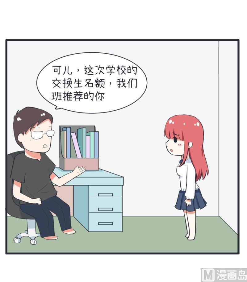 《超级污敌萝小莉》第62话 可儿陆痴的过去 第12页