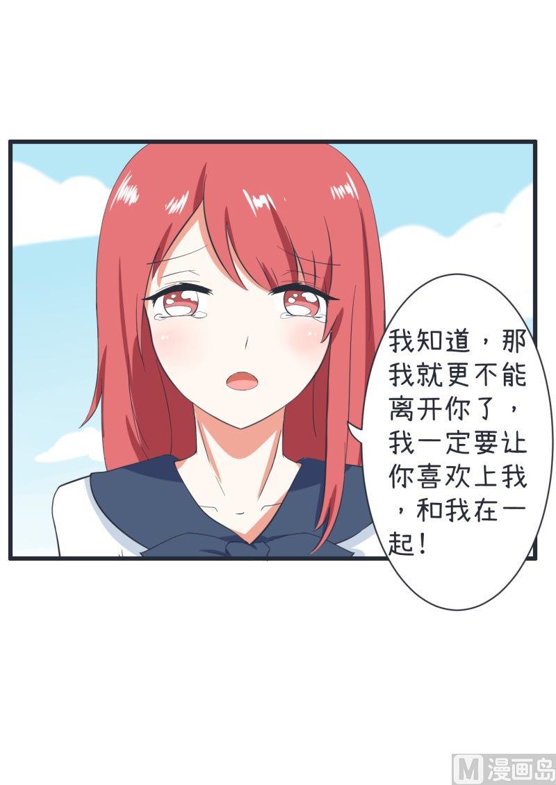 《超级污敌萝小莉》第62话 可儿陆痴的过去 第16页