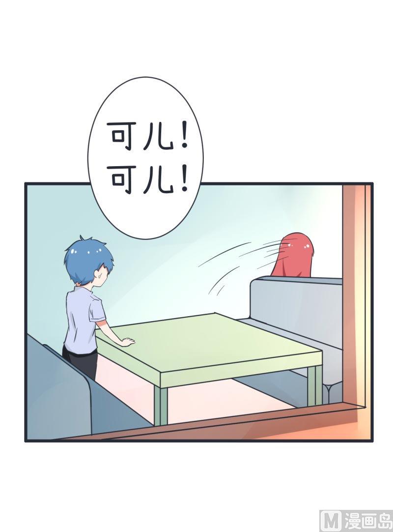 《超级污敌萝小莉》第62话 可儿陆痴的过去 第30页