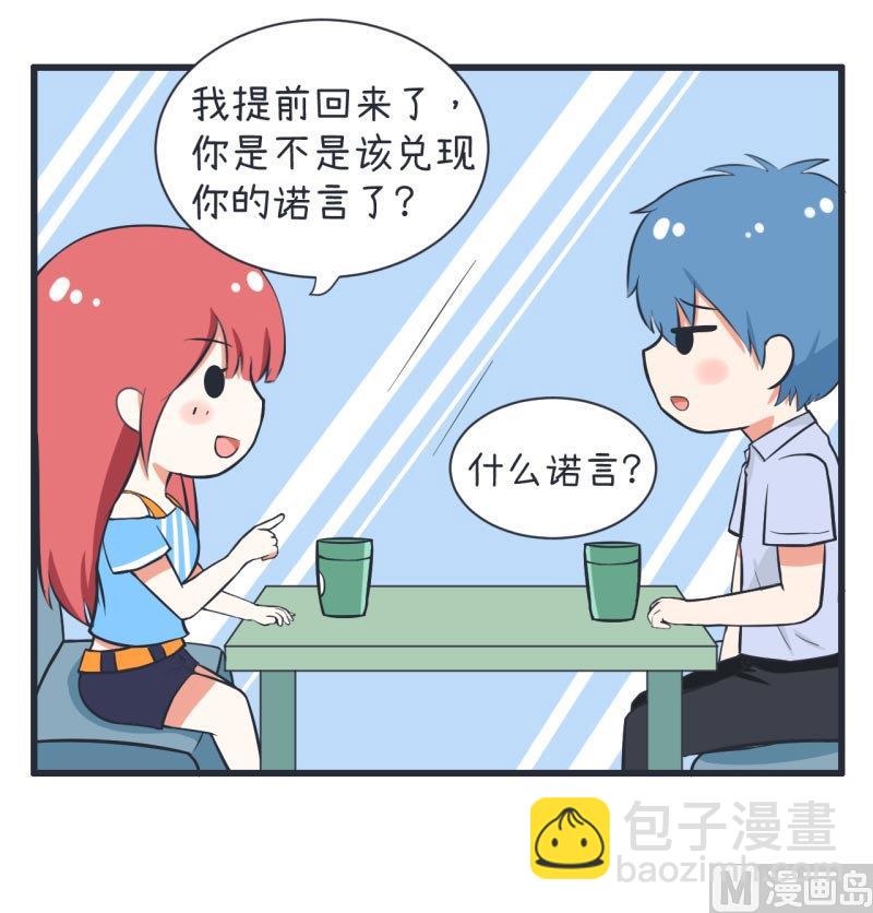 《超级污敌萝小莉》第62话 可儿陆痴的过去 第3页