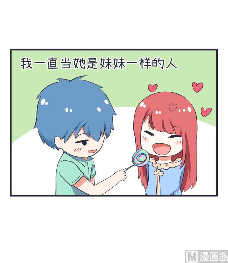 《超级污敌萝小莉》第62话 可儿陆痴的过去 第8页