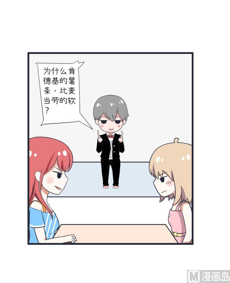 《超级污敌萝小莉》第65话 萝小莉VS林可儿 1 第10页