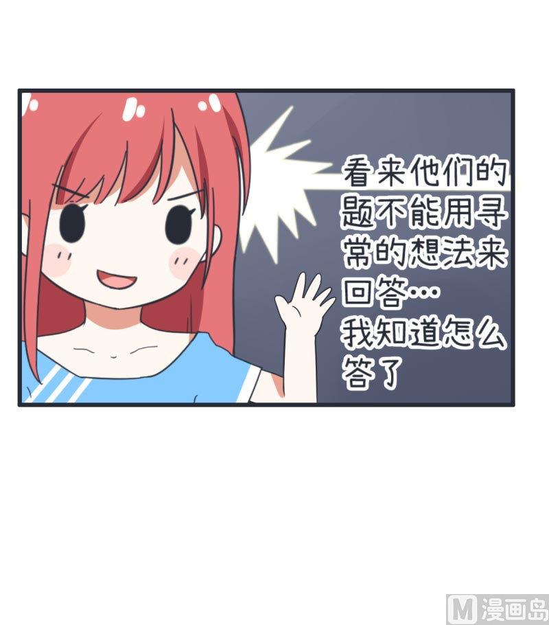 《超级污敌萝小莉》第65话 萝小莉VS林可儿 1 第11页