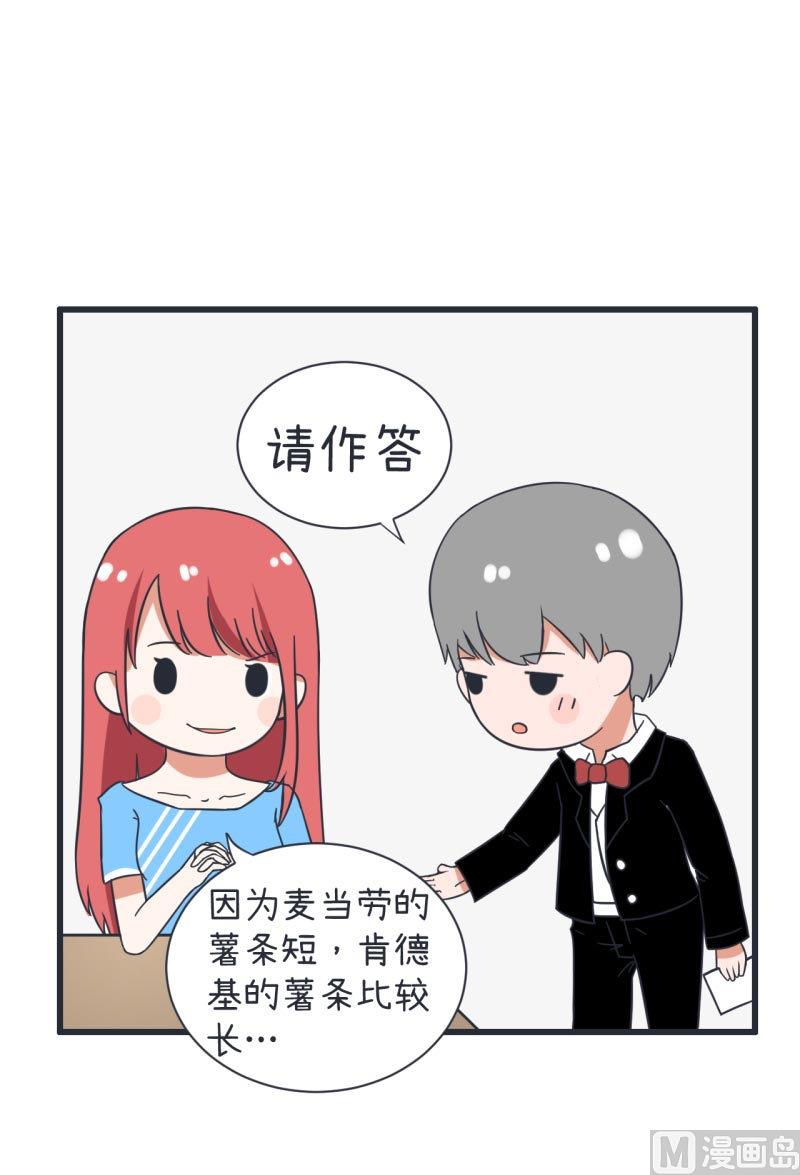 《超级污敌萝小莉》第65话 萝小莉VS林可儿 1 第12页