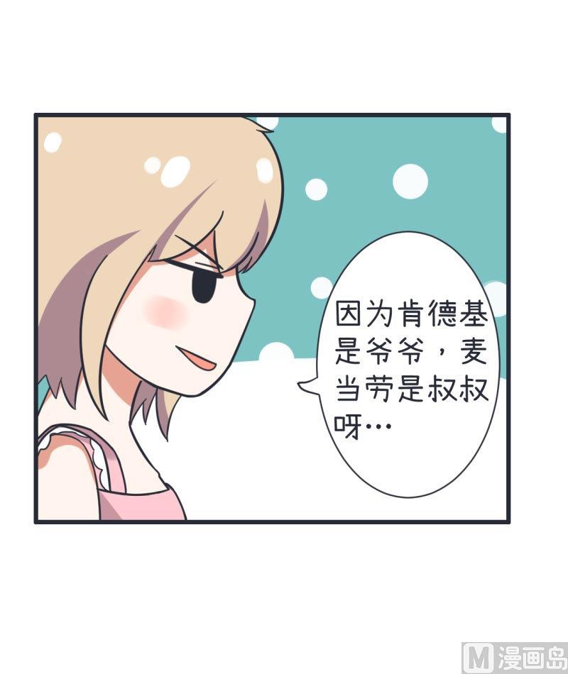 《超级污敌萝小莉》第65话 萝小莉VS林可儿 1 第15页