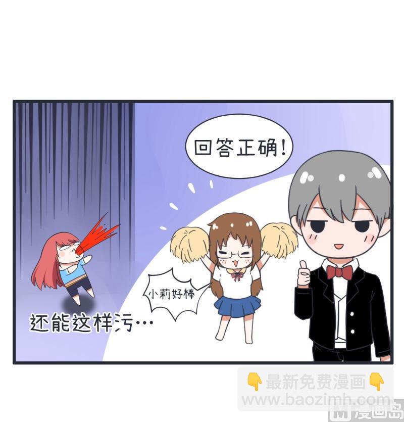 《超级污敌萝小莉》第65话 萝小莉VS林可儿 1 第16页