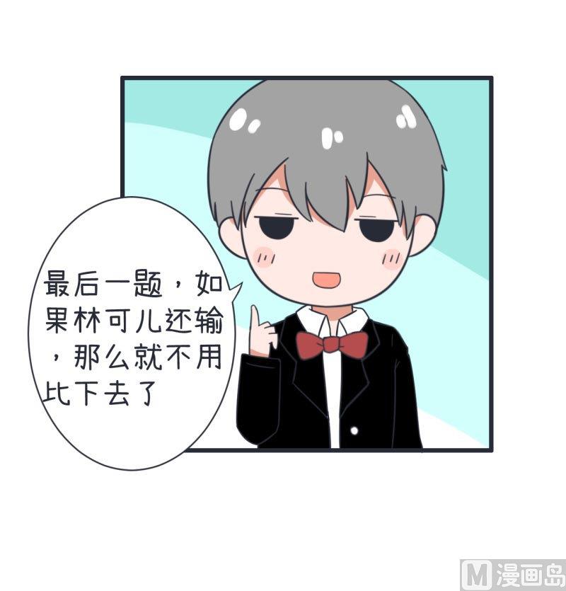 《超级污敌萝小莉》第65话 萝小莉VS林可儿 1 第17页