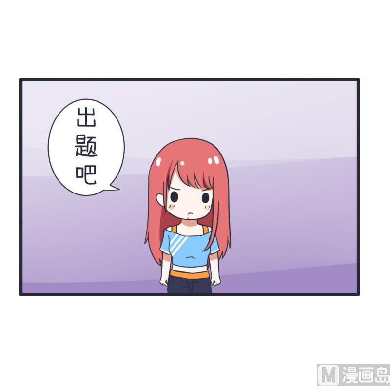 《超级污敌萝小莉》第65话 萝小莉VS林可儿 1 第18页
