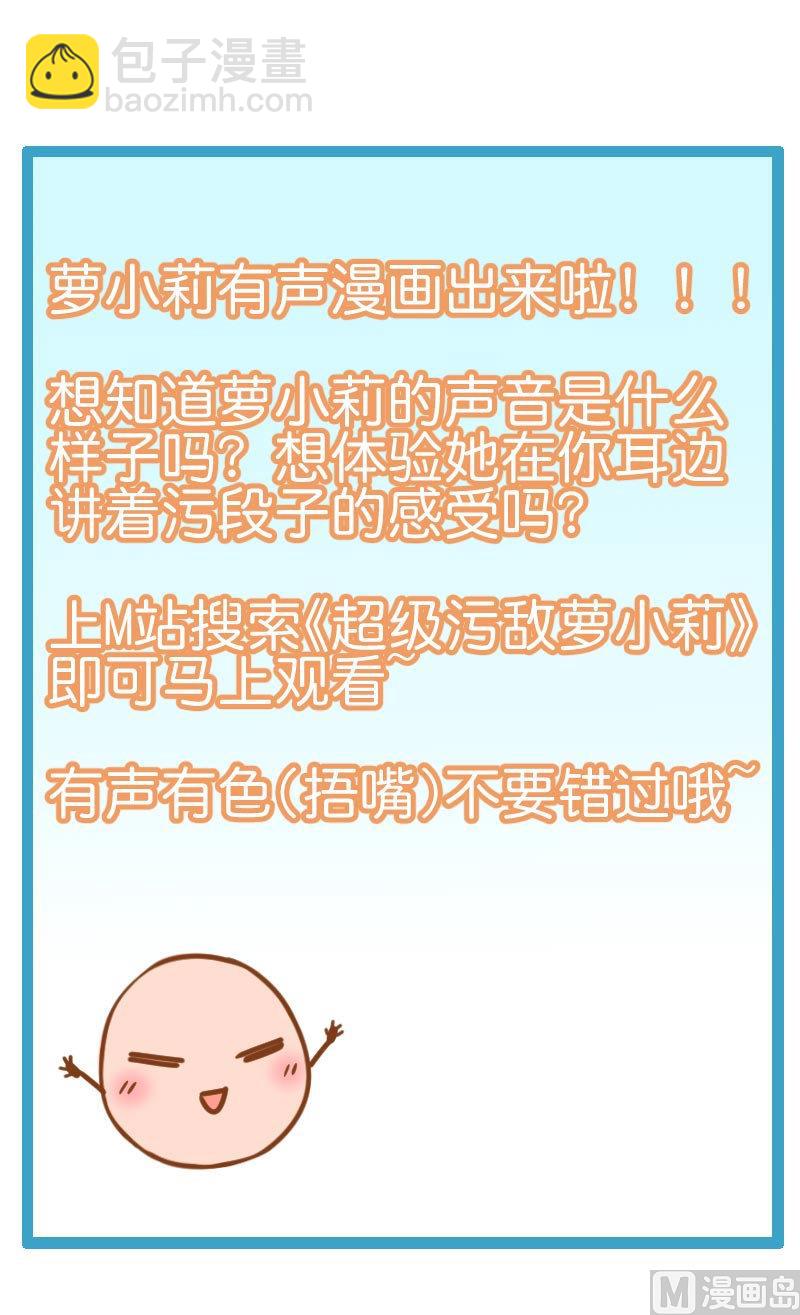 《超级污敌萝小莉》第65话 萝小莉VS林可儿 1 第26页