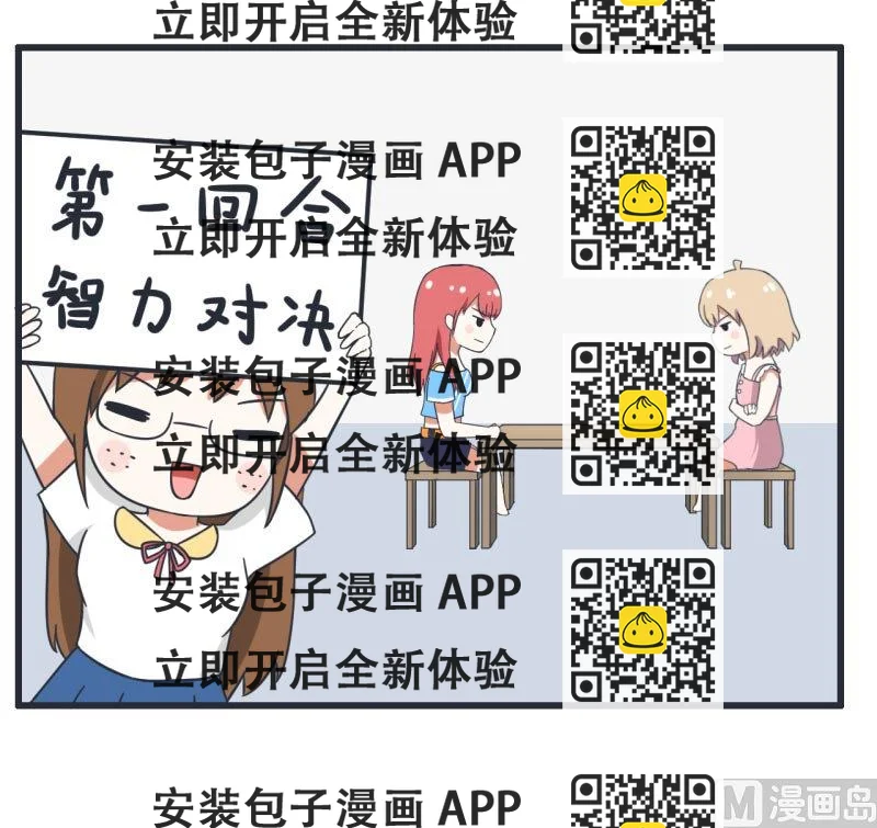 《超级污敌萝小莉》第65话 萝小莉VS林可儿 1 第2页
