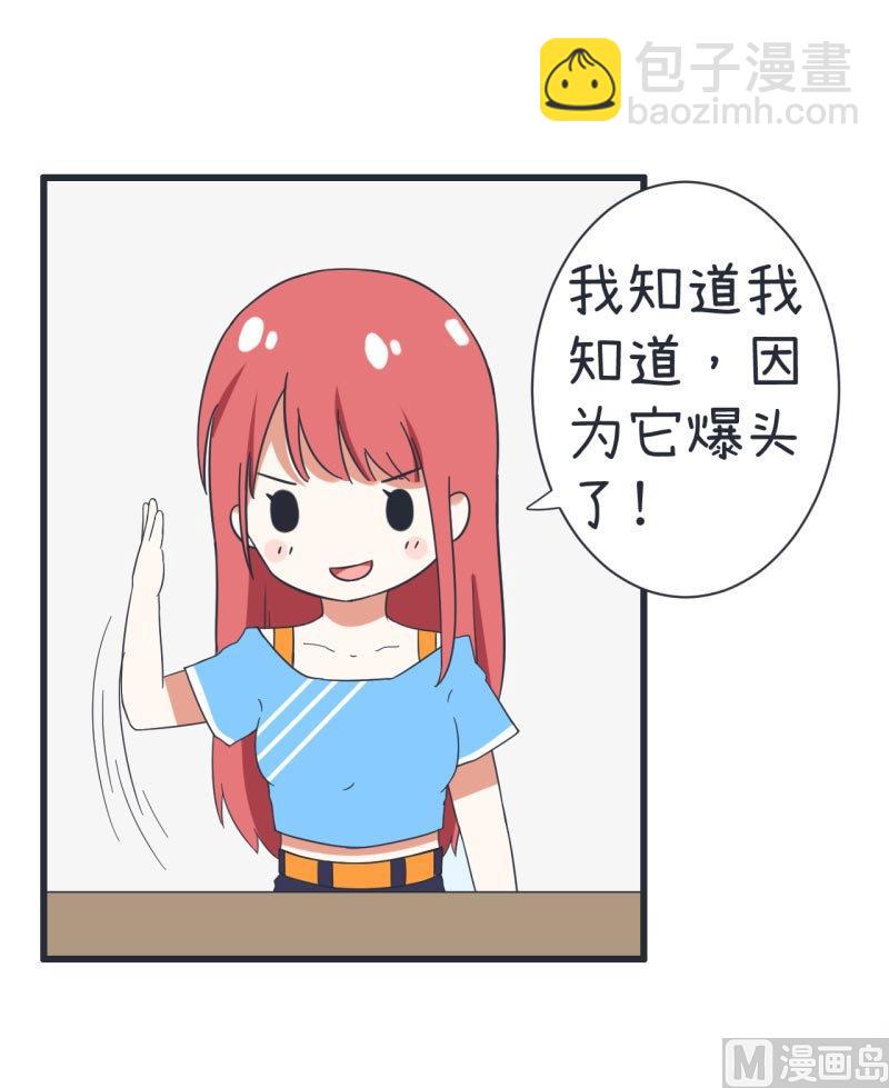 《超级污敌萝小莉》第65话 萝小莉VS林可儿 1 第5页