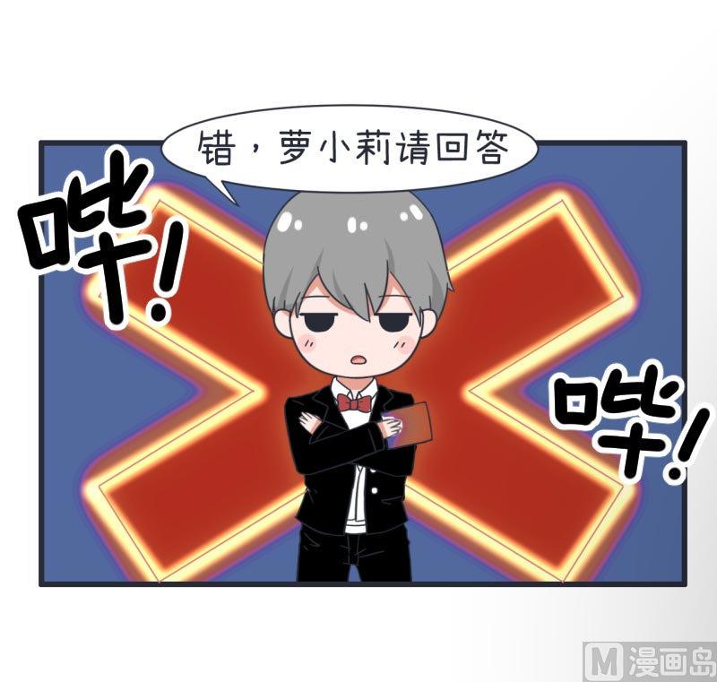 《超级污敌萝小莉》第65话 萝小莉VS林可儿 1 第6页