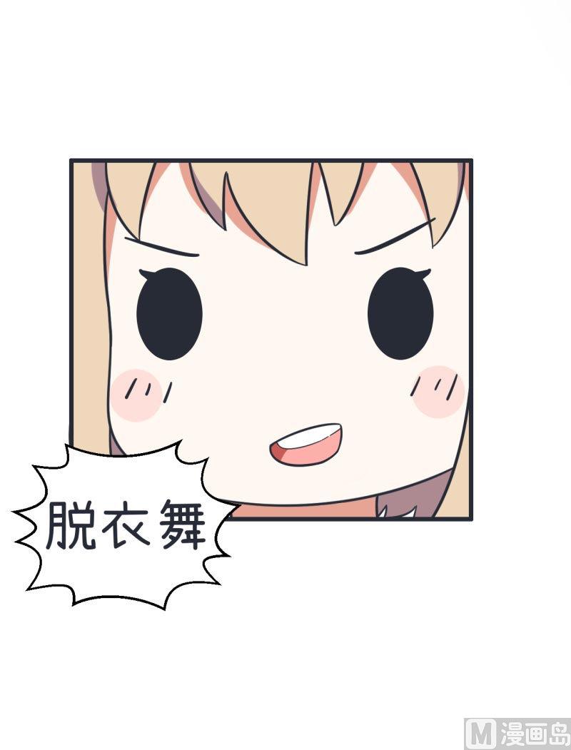 《超级污敌萝小莉》第65话 萝小莉VS林可儿 1 第8页