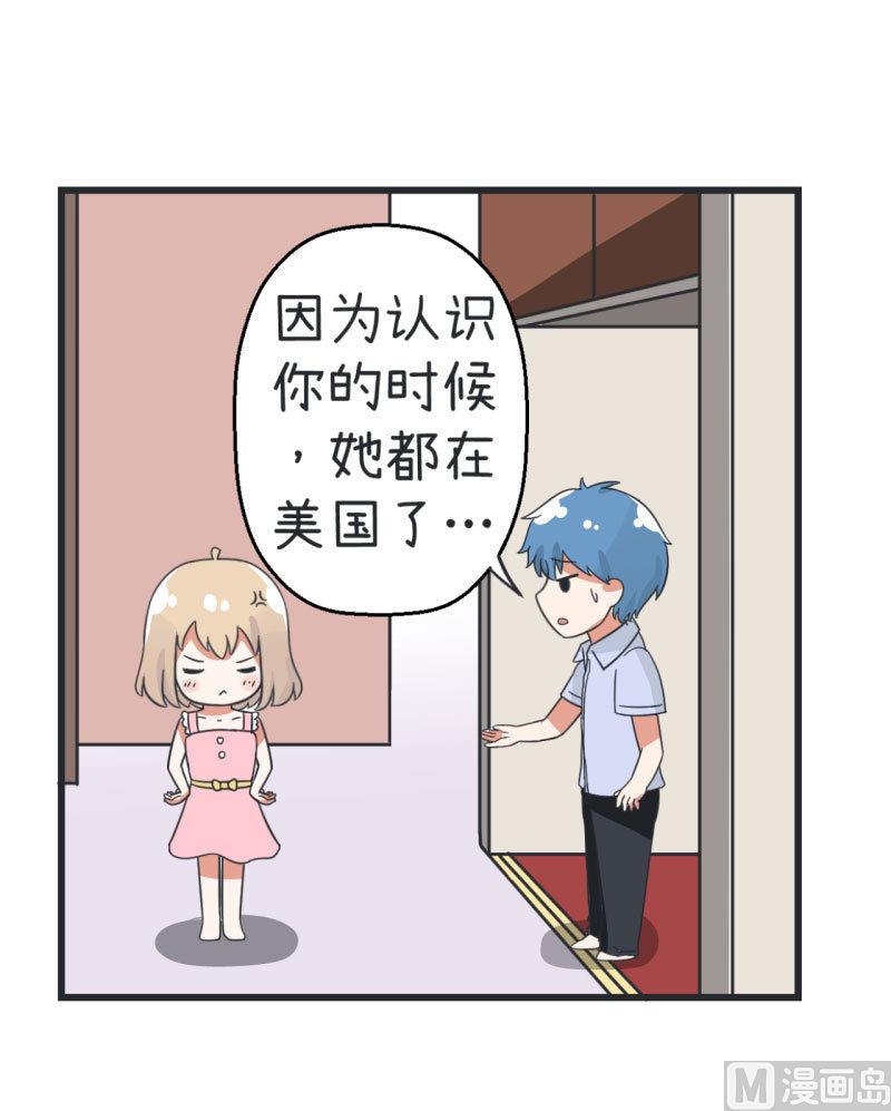《超级污敌萝小莉》第67话 萝小莉破涕为笑 第10页