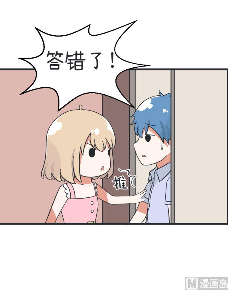 《超级污敌萝小莉》第67话 萝小莉破涕为笑 第11页